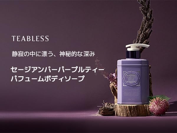 Sage Amber Purple Tea Perfumed Body Wash Hydrating Body Cleanser for Sensitive Skin | Gentle Moisturizing Non-Sticky Floral Woody Scent | Korean Skin Care